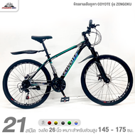 จักรยานเสือภูเขา 26 นิ้ว COYOTE รุ่น ZENGOKU 21 สปีด (ดิสด์เบรก สติกเกอร์เลเซอร์ทั้งคัน ไม่เหมือนใคร