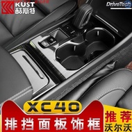 Volvo Suitable for New Volvo xc40 Gear Shift Sticker xc40 Dedicated Interior Modification Central Co