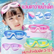 【Cai-Cai】แว่นตาว่ายน้ำ สีสันสดใส แว่นตาว่ายน้ำเด็ก UVไม่เป็นฝ้า สีสันสดใส แว่นตาเด็ก