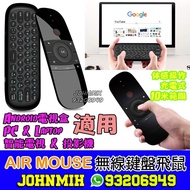 無線飛鼠體感遙控器 AIR MOUSE mini keyboard 滑鼠 2.4G 無線鍵盤 適用 電視盒 電腦 for android tv