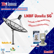 ชุดจานดาวเทียม Thaisat 1.85m. C-BAND+iDeaSaT LNB C-BAND 1จุด รุ่น ID-900   (ตัดสัญญาณ 5G)