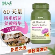 【加瀨免運/下單備注電話】健安喜gnc奶薊草膠囊水飛薊奶薊精華片120片熬夜常備gnc護肝片