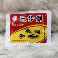 三步倒 快速杀鼠药 Ready Stock（现货）
