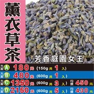 M1B14【紓壓の薰衣草►600g】✔歐產║芡實▪羅漢果▪菊花▪黃精▪荷葉