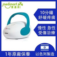 Solio Alfa Plus - 以色列製造 - 三合一全方位止痛治療儀 - 射頻 光療 紅外線燈 (一年保養)