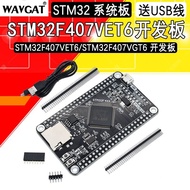 STM32F407VET6 VGT6 Development Board F407Single Chip Microcomputer mini Learning board STM32System b
