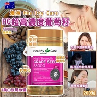 現貨 🇦🇺 澳洲 Healthy Care 高濃度葡萄籽 58000mg (200粒)