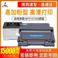 Suitable for PANTUM PANTUM BP5101DN Selenium Drum BP5101DN Powder Box BP5101DN Black White Laser Pri