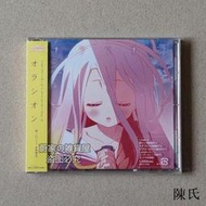 [快速出貨]茅野愛衣 遊戲人生ED オラシオン NO GAME NO LIFE 單粬CD