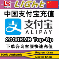 Alipay 2000 RMB充值支付宝中国阿里Alipay Recharge China Payment Alipay & Alipay Top-Up✨Efficient/Secure/Fast✨L