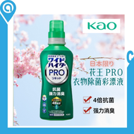 (日本版)Kao 花王PRO 4倍抗菌强力消臭液體彩漂|日本版衣物用彩色漂白劑| 抗菌 | 抗臭| 花香 560mL| (平行進口)| 日本版