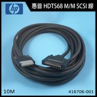 【漾屏屋】HP 惠普 HDTS68 M/M 10M SCSI CABLE 416706-001 C2363B SCSI線