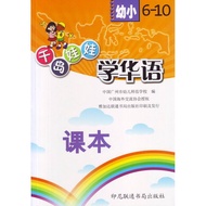 Qiandao Wawa You Mandarin Book Textbook 6-10 (PS$ 0826)