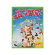 Zoch 桌遊 滿腦子蕃茄 Alles Tomate 6歲以上 2~8人  1盒