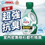 Ariel BIO Science 消臭抗菌洗衣液 690克 綠色 (室內晾衣款) - 平行進口