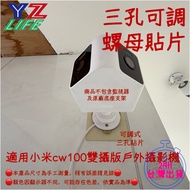 Three-Hole Nail-Free Patch Adjustable Nut Xiaomi cw100 Monitor Glue cw100 Dual-Camera Version [No. 6