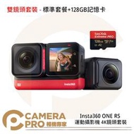 ◎相機專家◎ Insta360 ONE RS 運動攝影機 雙鏡頭標準套裝 + 128GB記憶卡 4K鏡頭套裝 公司貨