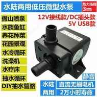 水泵 微型水泵12V直流無刷小型水泵USB抽水泵5V迷你DC潛水泵抽水機