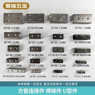 Square Tube Inner Connector Square Tube Invisible Connector U-Shaped Inner Plug-In Inner Welding U-S