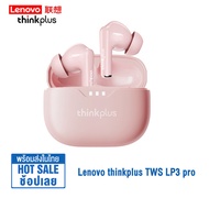 Lenovo Thinkplus LP3pro TWS หูฟังบลูทูธ หูฟังบลูทูธไร้สาย In-Ear Headphones หูฟังไร้สาย True wireless bluetooth headset กันน้ำ IPX5