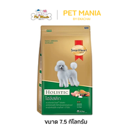 Smartheart Gold Holistic พันธุ์เล็ก7.5กก