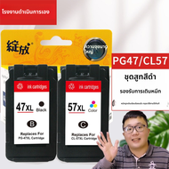 CANON | ตลับหมึกเทียบเท่า PG47 & CL57 สำหรับเครื่องปริ้น E3370 E3470 E400 E410 E417 E460 E470 E477 E