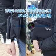 W101 WIFI手機遠端監看錄影皮包型攝影機1080P高清錄影 無線遠端針孔攝影機