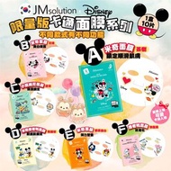 🔟月尾到貨‼️ 🟫韓國製🇰🇷JM solution x 迪士尼限量版卡通面膜系列 (10片/盒)