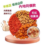 全城热卖 - 紅棗枸杞桂圓茶600g 泡水喝女生補氣血 組合搭配養生茶包下午茶 內地同價 平行進口