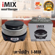 I-MIX เตาอุ่นกาแฟ เตาต้มกาแฟ ที่ทำความร้อน เตาไฟฟ้าพกพา ของหม้อต้มกาแฟ Moka Pot 500 W