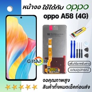 หน้าจอ oppo A58 4G จอ LCD พร้อมทัชสกรีน Screen Display Touch Panel For ออปโป้ A58(4G)/CPH2577