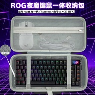 Suitable for ROG Night Magic Keyboard Bag Extreme/ACE HFX Keyboard Storage Bag Mouse Integrated Stor