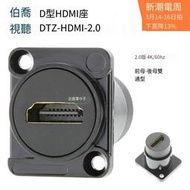 現貨速發🔥DTP-HDMI母對母HDMI2.0高清4K雙通D型插座模塊86機柜卡農面板