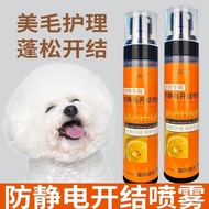 Dog knot-opening spray Bichon Frize Teddy hair knot Dog Knotted spray Bichon Frize Teddy hair Knotte