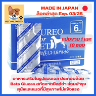 Aureo for Pet อาหารเสริมสำหรับสุนัขและแมว ในรูปแบบเจล 6 Ml.