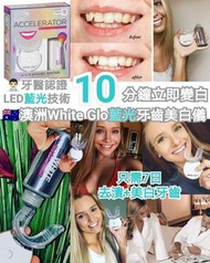 澳洲White Glo家用藍光美白牙儀