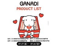 台灣代購 親送香港 韓國文創 GANADI KMONSTAR 快閃店 期間限定 限量周邊 紀念品 實用小物 毛公仔 公仔 Figure 擺設 鎖匙扣 掛飾 吊飾 攬枕 咕𠱸 暖手枕 伴睡攬枕 拖鞋 室