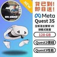 oculus - Meta Quest 3S 128GB 全新混合實境 VR 頭戴式裝置【平行進口】