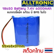 ถ่านชาร์จ 18650 7.4V 6000mAh battery แบบแพคถ่าน6ก้อน มีวงจร BMS ในตัว ใช้กับ ไฟโซลาเซลล์ ลำโพงบลูทูช บางรุ่น 6000ma