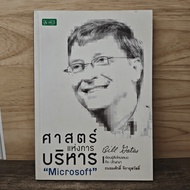 Microsoft Management Science (Bill Gates)-Thanongsak Jirayusawat ️1171415