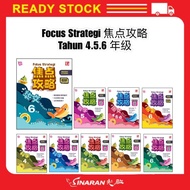 Buku Rujukan Fokus Strategi Tahun 4.5.6 Tunas Pelangi UASA SJKC青苗:焦点攻略 华小参考书4.5.6 年级 UASA KSSR Semak