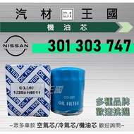 [LM Auto Material Kingdom] Oil Core 303 311 747 Filter NISSAN Yulon
