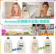 Aveeno巨無霸沐浴露 1000ml 現貨 