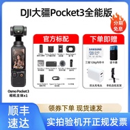 大疆（DJI） Pocket 3灵眸口袋相机手持云台摄像机osmo pocket3二手运动相机 Pocket3运动相机 全能套装 仅拆封未激活未用