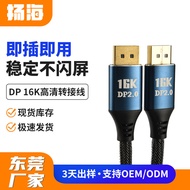 DP to DP to DP2.0 16K Cable 120HZ Notebook Display Projector Data Cable HD Projection Cable