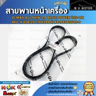 Front Belt D-MAX ALL NEW 1.9 BLUE POWER Year 15-ON MU -X 18-20 (7PK1990) 8-98383501-0 **Very Cheap**