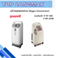 เครื่องผลิตออกซิเจน (Oxygen Concentrator)