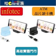 infotec 英富達 IC104 支架/直立式 ATM晶片讀卡機(附Type-C轉接頭)網路ATM轉帳、網路報稅皆適用