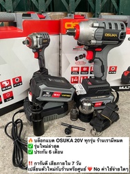 [ราคาดีที่สุด] OSUKA บล็อกไฟฟ้า ประกัน 6เดือน 20V บล็อกไฟฟ้าไร้สาย บล็อกแบตเตอรี่ บล็อกไร้สาย บล็อกแ