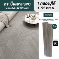 TEXTURE SPC (H) AKITA BROWN/IXPE 12.7X63.5X0.5 CM.